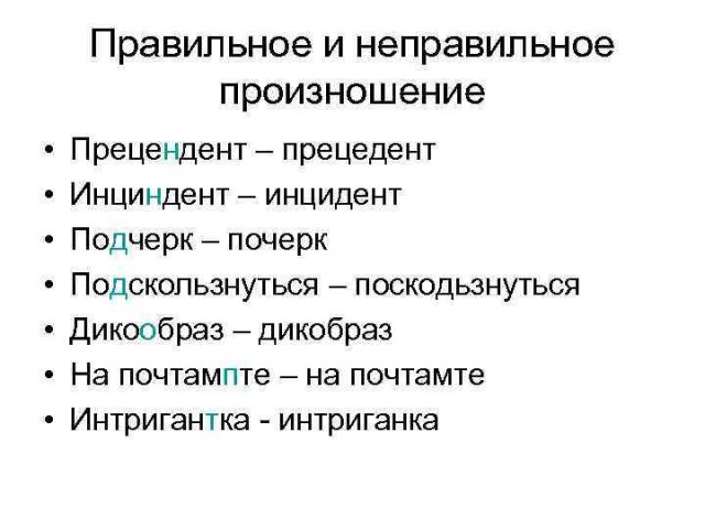 В каком примере произносится