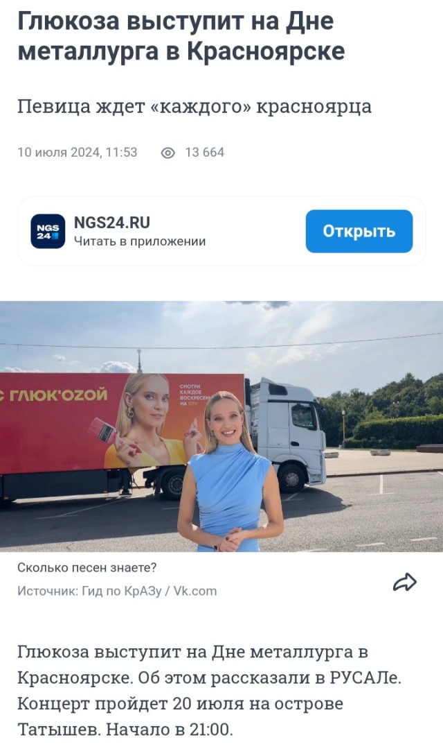 Концерт от Глюкозы