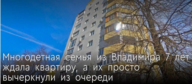 Русских выкинули из очереди на жильё