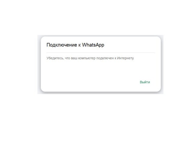 web.whatsapp.com доломали?