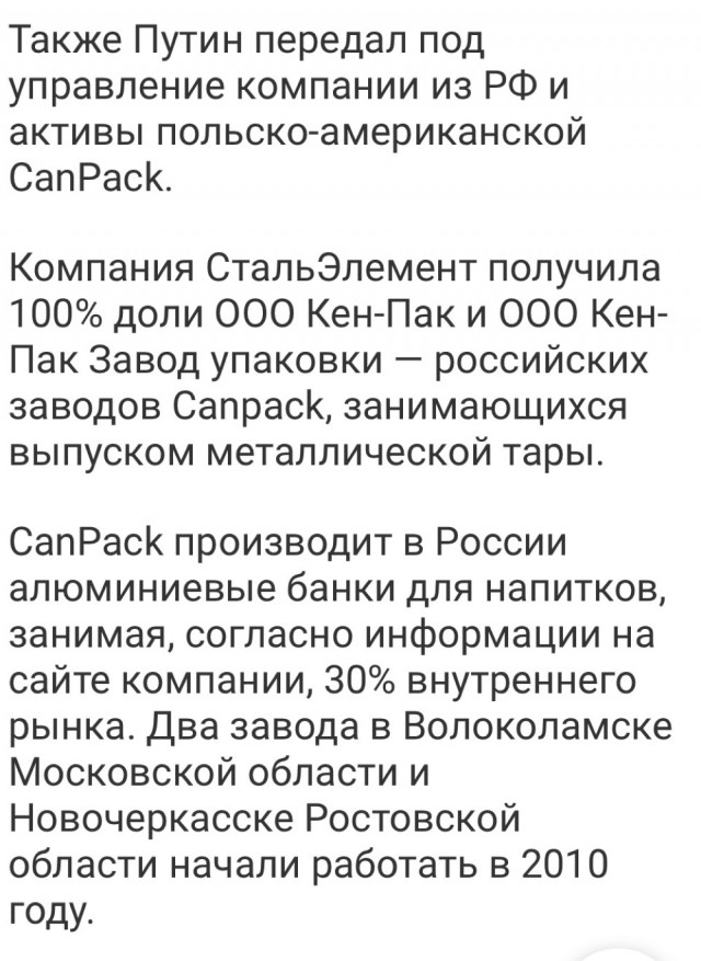 Путин передал под временное управление активы еще двух западных компаний