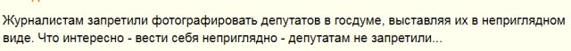 В Госдуме запретили фотосъемку пленарных заседаний. Володин объяснил это заботой о психическом здоровье
