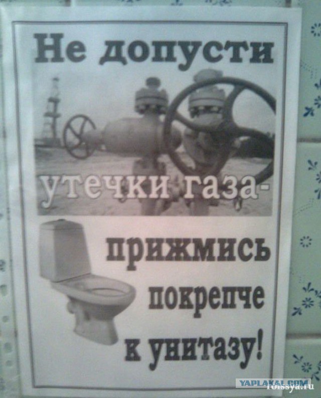 Тема для юмора
