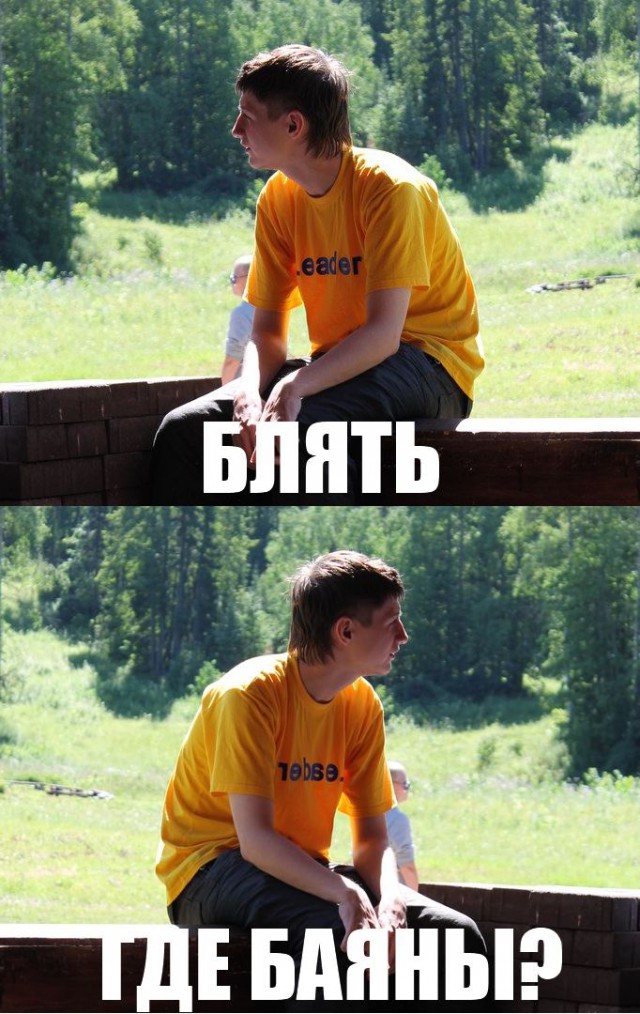 Те, кто ищет баяны вместо админов