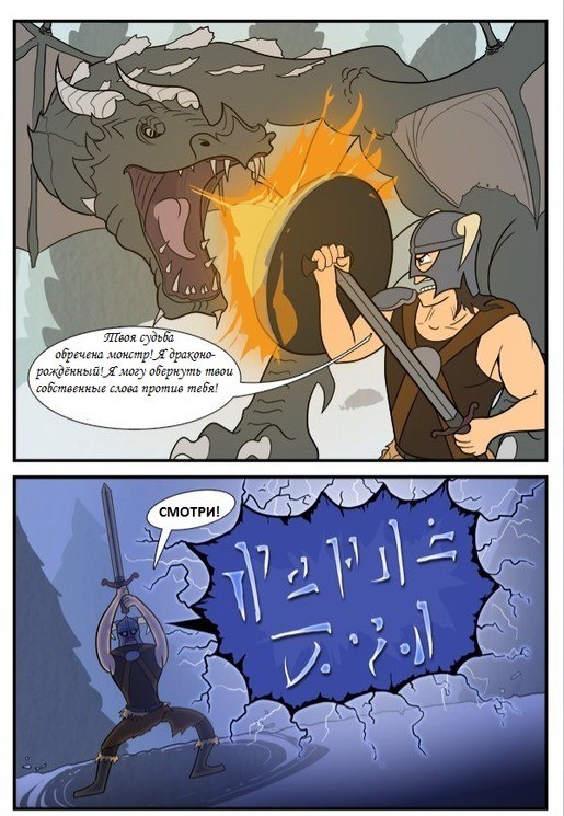 Нелегко бороться с драконами