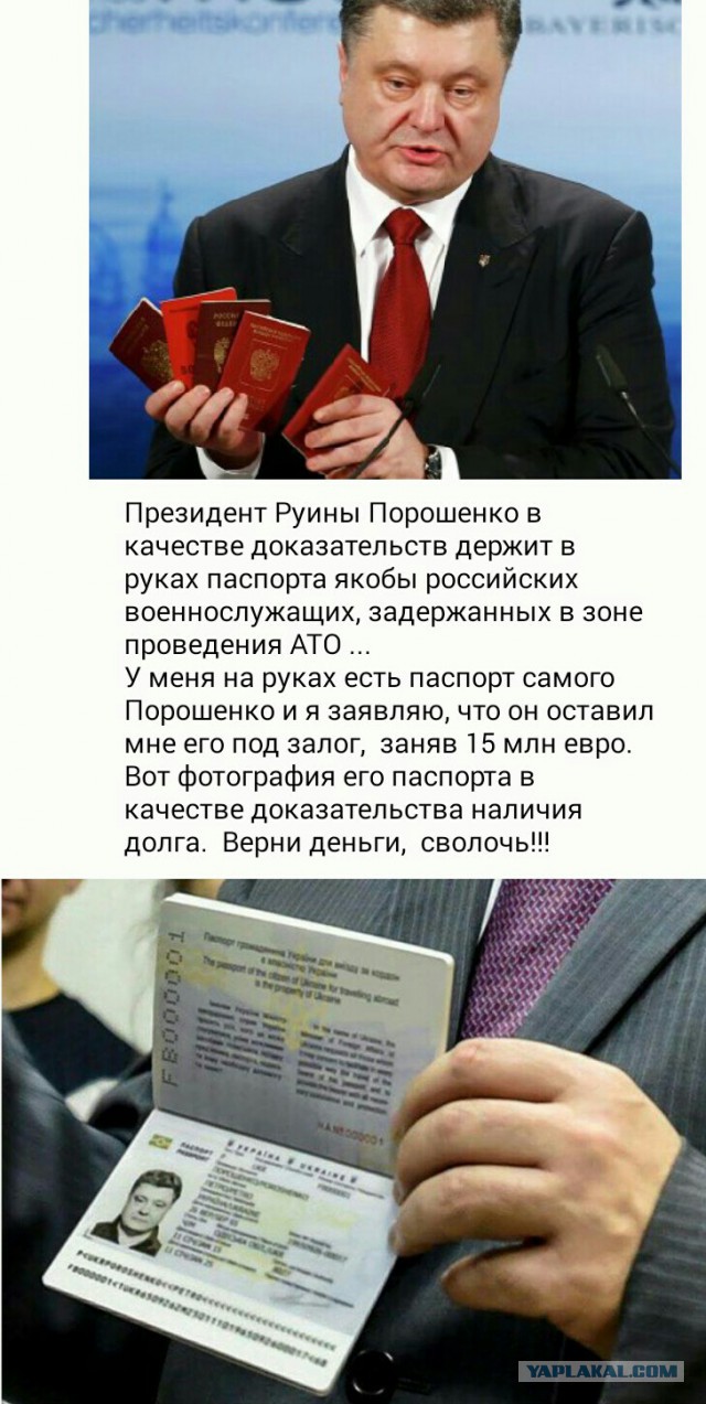 Порошенко и паспорта