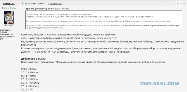 Формула-1 (Сезон 2015)