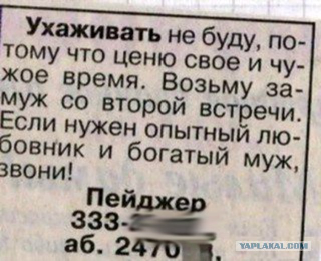 Смешные объявления из 90-х