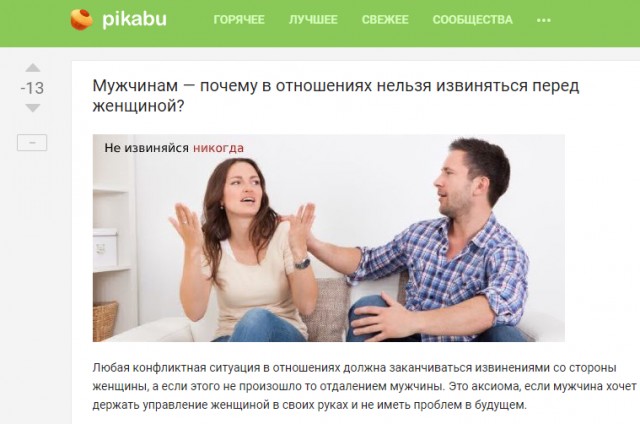 Мужчинам — почему в отношениях нельзя извиняться перед женщиной?