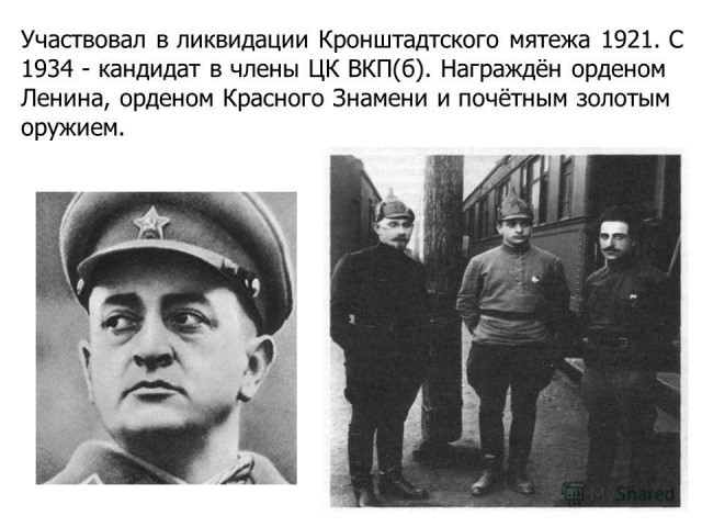 Кронштадтский мятеж.Март 1921 года