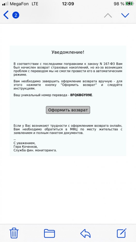 Мошенник