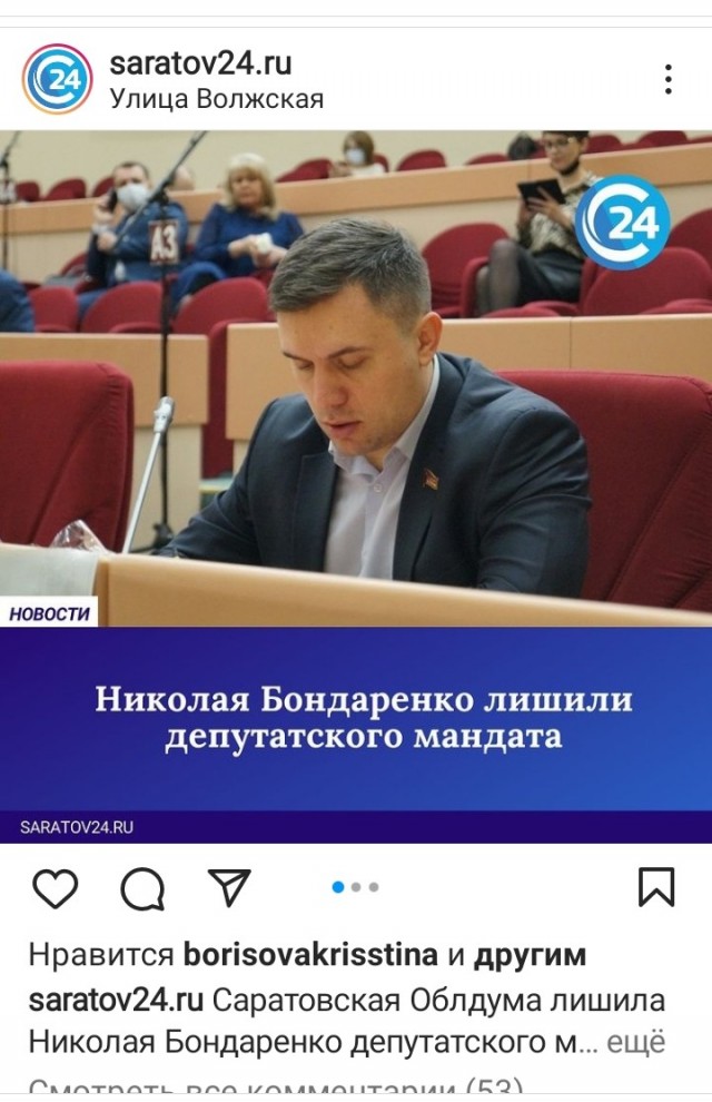 Тем временем в Саратове