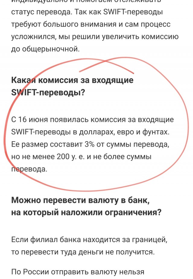 А вот и знаменитая комиссия Тинькова за входящий перевод в 200$