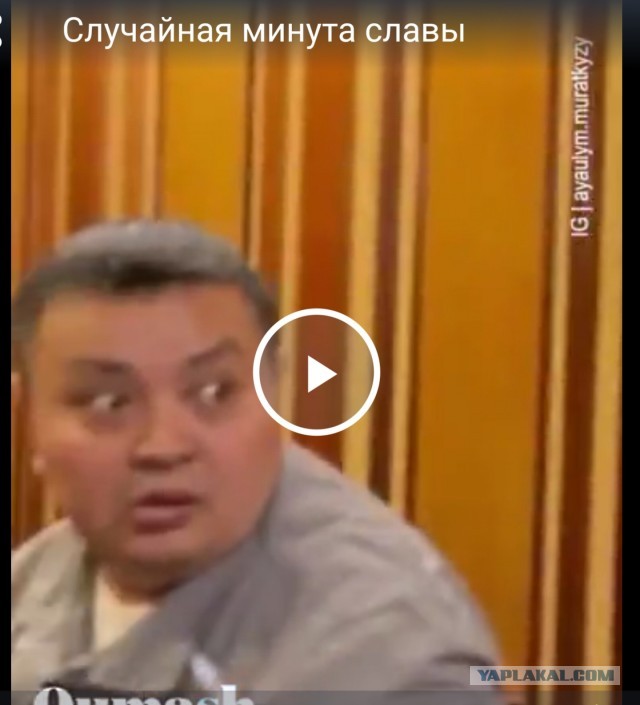 Случайная минута славы