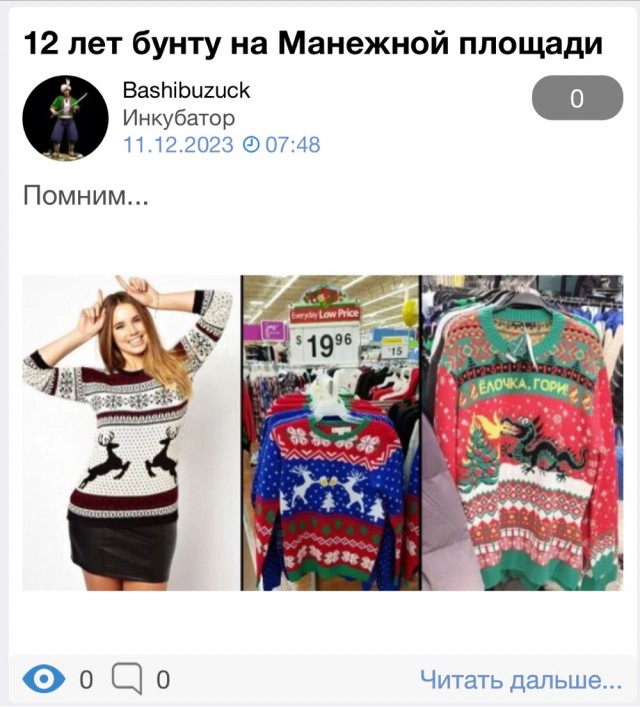13 лет бунту на Манежной площади