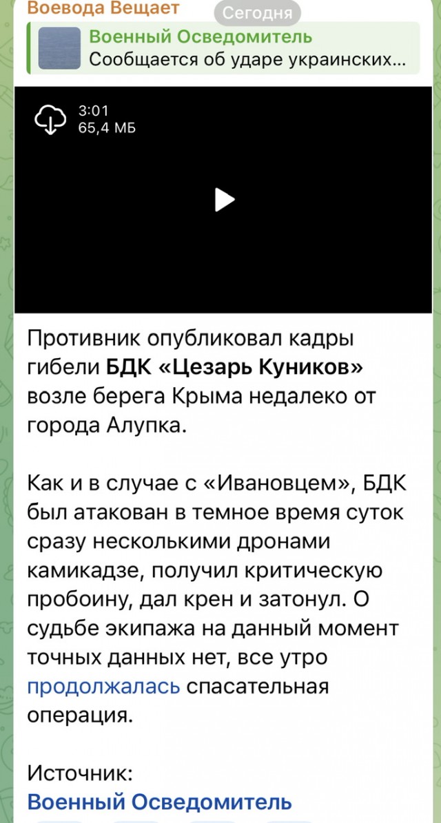 В Крыму атакован еще один корабль ВМФ РФ