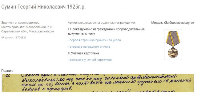 А вы нашли своих дедов?