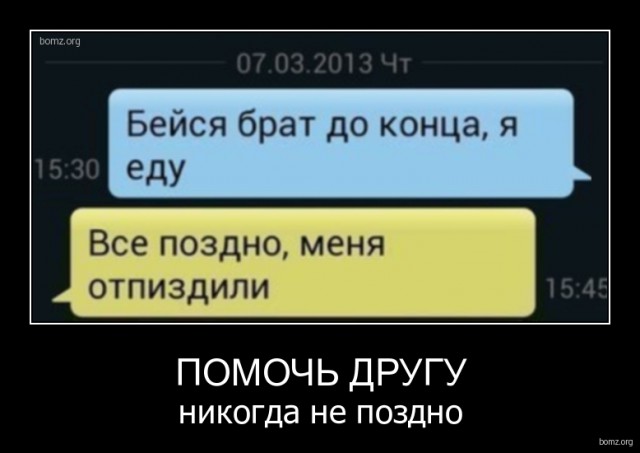 Держись Брат Я С Тобой Картинки