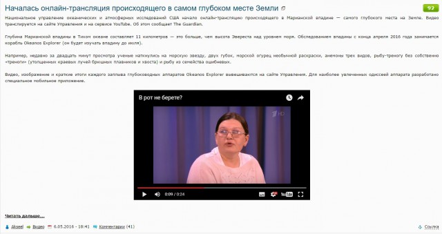 Началась онлайн-трансляция происходящего в самом глубоком месте Земли