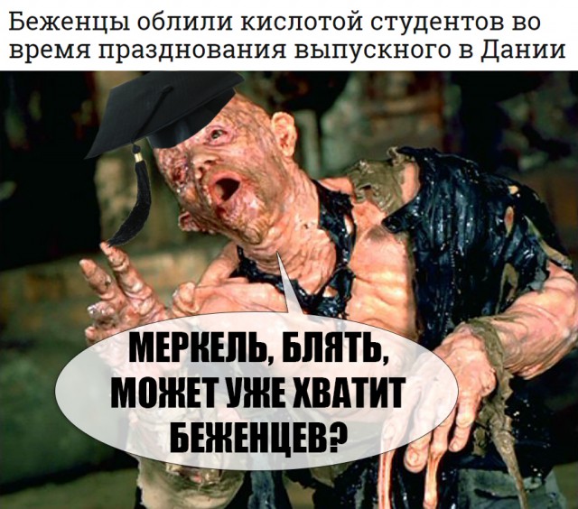 Беженцы облили кислотой и закидали камнями студентов во время празднования выпускного в Дании