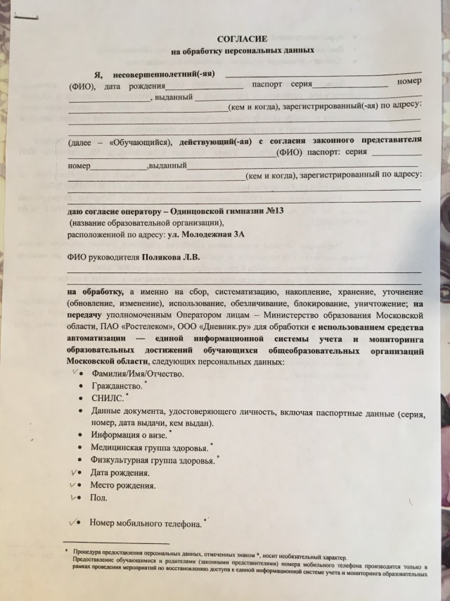 Согласие на обработку персональных данных днр образец
