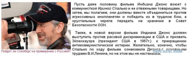 Индиана Джонс и Королевство Хрустального Черепа