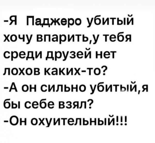 Пятница. И немного слегка пошлых картинок с надписями и без 16+ (11.02)