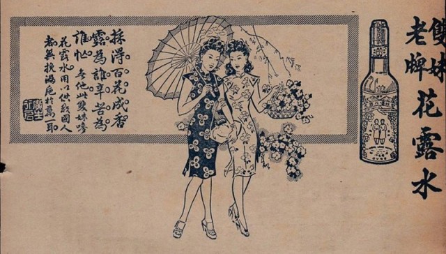 Из США с любовью: к истории китайского одеколона