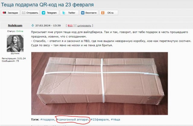 Теща подарила QR-код на 23 февраля