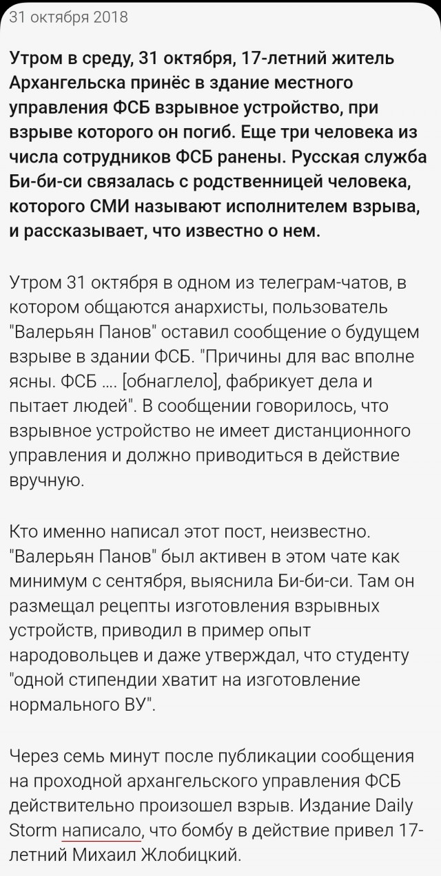 Арбековская Голгофа