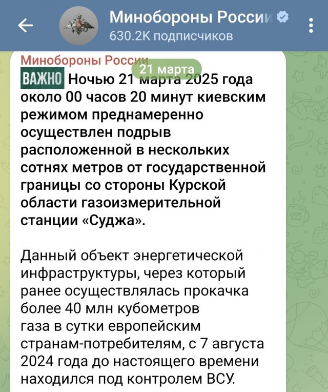 Генштаб ВСУ обвинил Россию в обстреле ГИС «Суджа» в Курской области