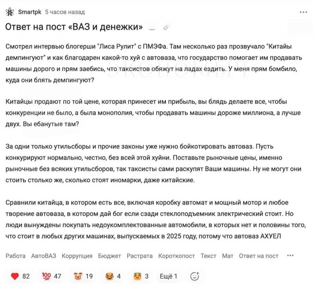 «АвтоВАЗ ах**л!»