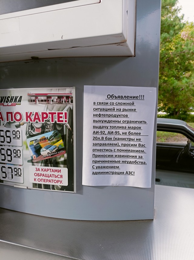 Цена бензина в ЛНР