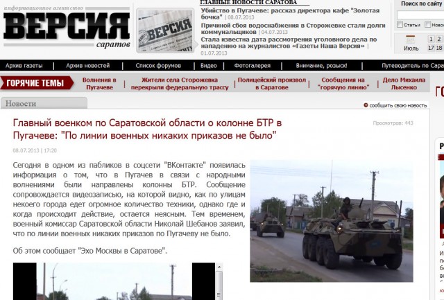 События в Пугачеве