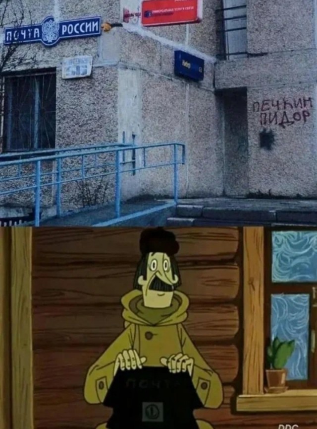 Почта России