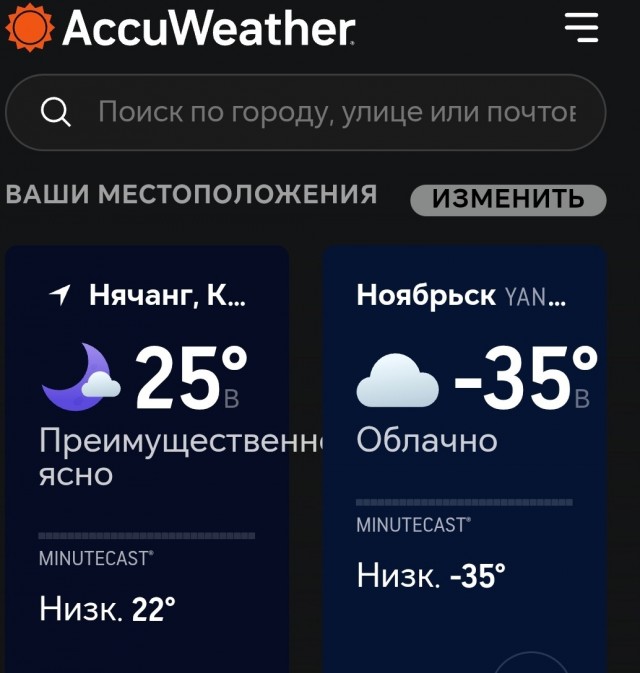 Зима, Прощай!