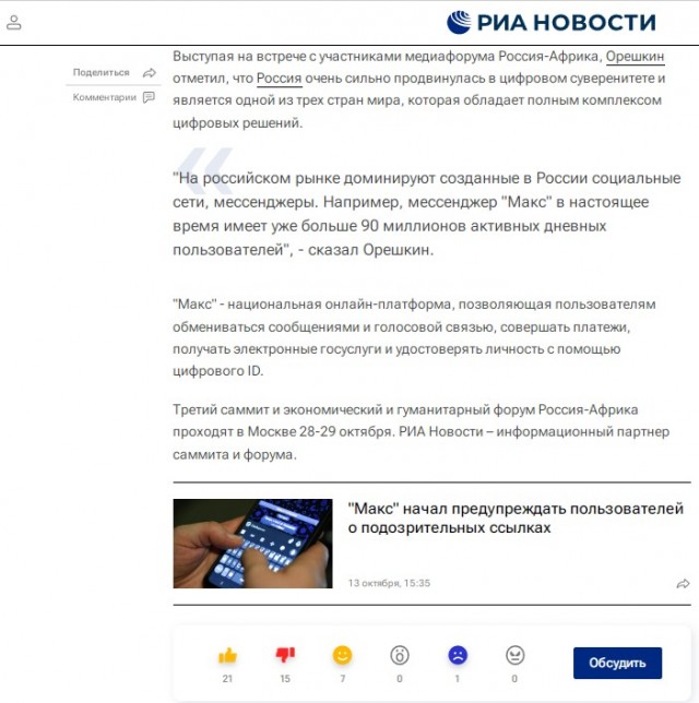 Российские соцсети и мессенджеры доминируют на внутреннем рынке