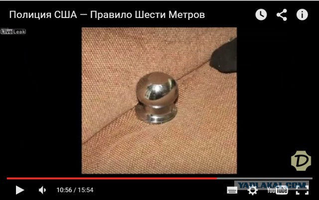 Полиция США — Правило Шести Метров