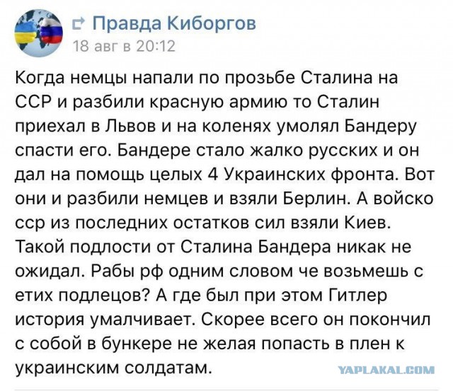 О бедном Бандере замолвите слово.