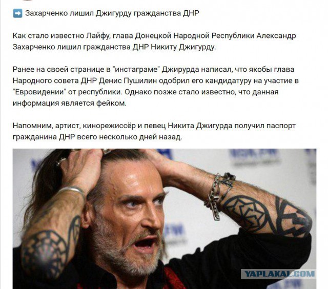 Джигурда заявил, что поедет на «Евровидение-2017» от ДНР