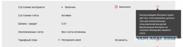 Жулики-провайдеры