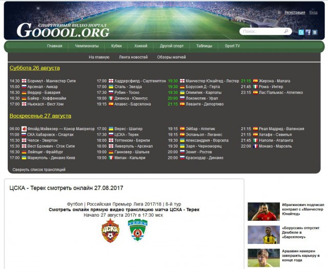 Gooool org футбольные трансляции. Список трансляции. Gooool.org. Матч Терек ЦСКА все матчи Терек ЦСКА. Список игроков команды Локомотив 2008 год игра с Териком.