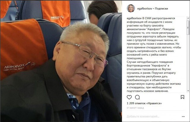 Глава республики Саха устроил дебош на борту самолета