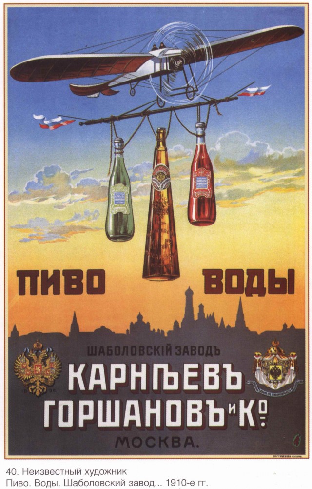 Дореволюционные афиши, этикетки, реклама