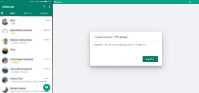 WhatsApp всё?