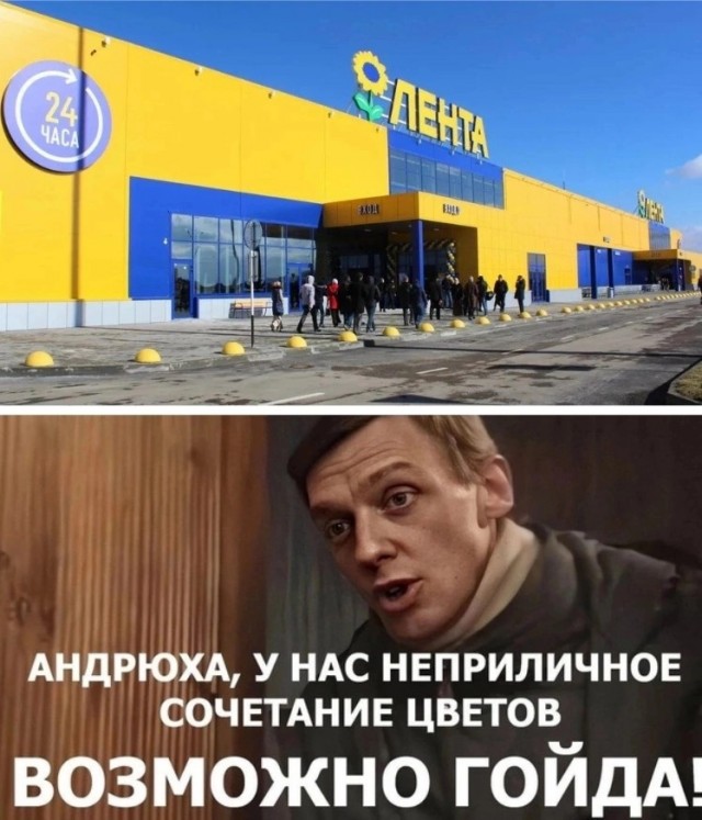 Россияне стали жаловаться на сине-желтую расцветку магазинов «Лента» в администрацию президента