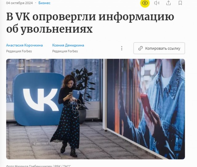 «Сделаем вид, что этого нет»: Forbes узнал детали увольнений в VK, на выход 2500 человек