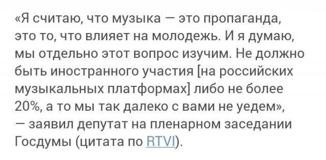 В Госдуме предложили ограничить россиянам доступ к иностранной музыке