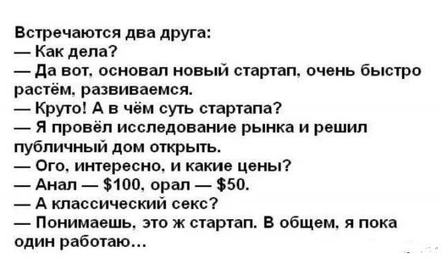 Ну а что там по прибавке заработной платы, есть подвижки? Или нас снова прокатили?
