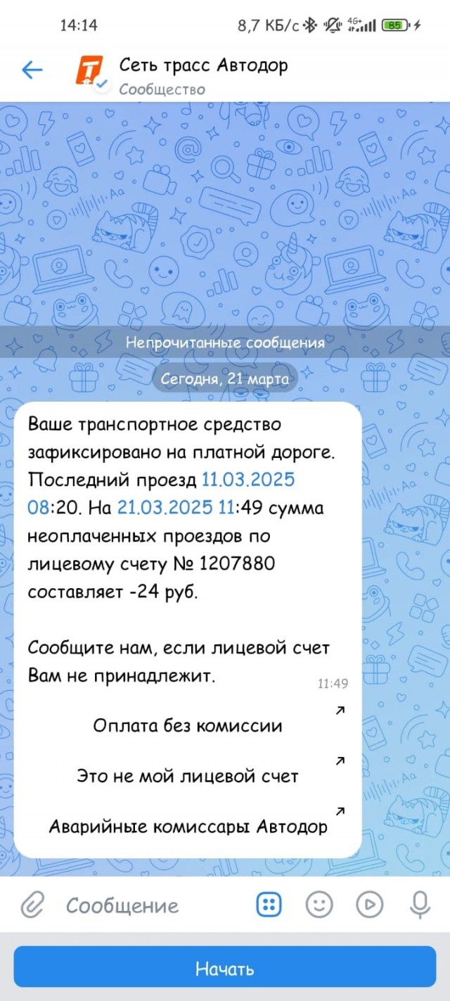 Будьте осторожны. Мошенники!